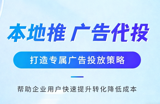 平凉多门店连锁品牌如何统一做同城推广运营?